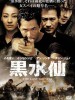 黑水仙的图片
