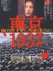 南京1937的图片