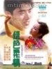 绿色柔情的图片