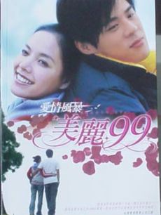 籩99 