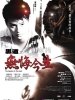 黑道之无悔今生的图片