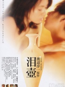 泪壶海报