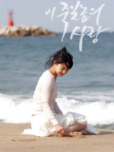 这该死的爱海报