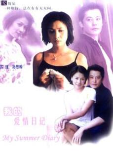 我的爱情日记