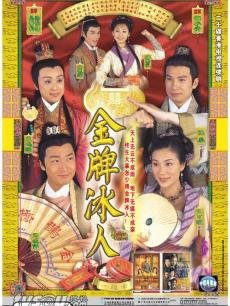 金牌冰人海报