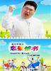 情书的节目图片