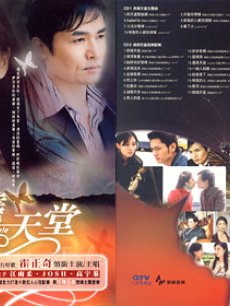燃烧天堂