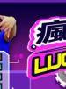 疯狂Luck 9的图片