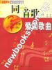 同一首歌的图片