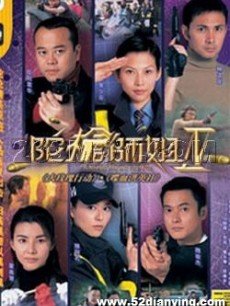 陀枪师姐4海报