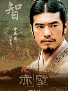 赤壁海报