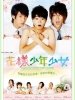 花样少男少女的图片