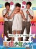花样少男少女的图片