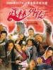 武林外传